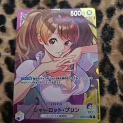 シャーロット・プリン L リーダーパラレル(リーパラ) OP08-058