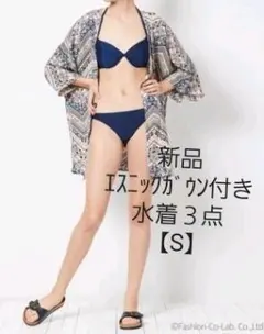 【S】プリントガウン付きビキニ　３点セット　ネイビー　水着　シードレス