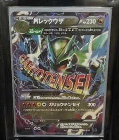 ポケモンカード　MレックウザEXのサムネイル