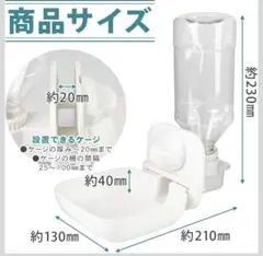 ペット用 ケージ取付型 給水器 ホワイトのサムネイル