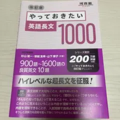 やっておきたい英語長文 1000 改訂版
