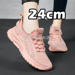 【新作】ランニングシューズ ウォーキング 24㎝ メッシュ ピンク ジム