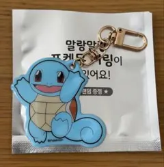 韓国 コンブチャ ポケモン ゼニガメ　キーホルダー