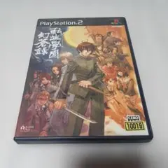 【PS2】転生学園幻蒼録