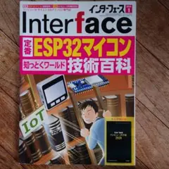 Interface 2020年1月号 、2月号