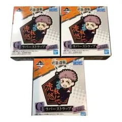 [未開封]呪術廻戦　一番くじ　ラバーストラップ3個セット