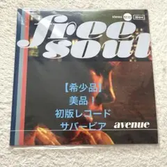 貴重 レコード〔 Free Soul Vibes 1 〕フリー・ソウル - メルカリ