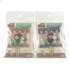 忍たま乱太郎 ラッピングアクリルキーホルダー 山田利吉 土井半助 2点