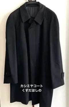 2025年最新】カラー：ブラック系 チェスターコートの人気