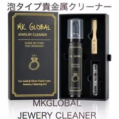 泡タイプ金属クリーナー　ジュエリークリーナー