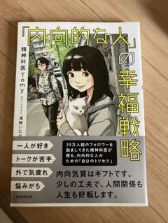 精神科医tomy 人文