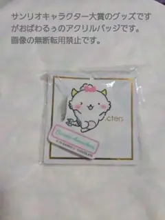 サンリオ がおぱわるぅ アクリルバッジ