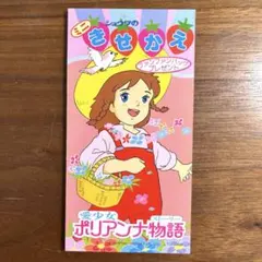 2026年最新】愛少女ポリアンナの人気アイテム - メルカリ