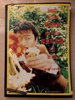 桑田佳祐 孤独の太陽 ポスター 2枚セット