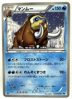 マンムー U BW6 フリーズボルト 019/059 フロストストーン