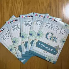 【エニマイくじ】葬送のフリーレン Ｇ賞5枚セット