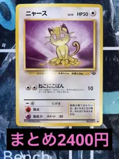 2026年最新】ニャース 旧裏の人気アイテム - メルカリ