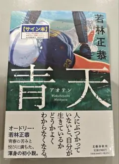 2026年最新】若林 サイン本の人気アイテム - メルカリ