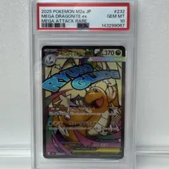 PSA10】メガカイリューex MA - メルカリ