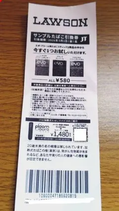 6時間限定販売 プルームオーラ evo サンプルたばこ引換券 1枚 LAWS◯N