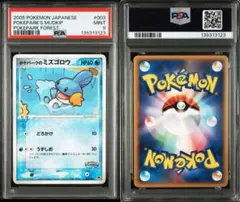 ポケパークのミズゴロウ psa9 最新ケース