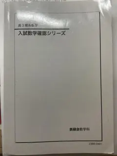 2026年最新】入試数学確認シリーズの人気アイテム - メルカリ