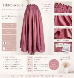 TIENS ecoute ロングスカート　上品　ピンク　日本製　くすみカラー　Mのサムネイル