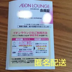イオンラウンジ会員証のサムネイル