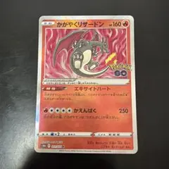 かがやくリザードン K ソード&シールド 強化拡張パック Pokemon GO…のサムネイル