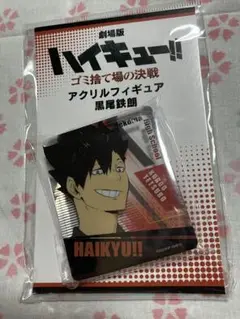 黒尾鉄朗　アクリルフィギュア