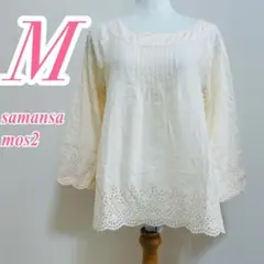 サマンサモスモス M オフホワイト ブラウス　スカラップ　きれいめコーデ