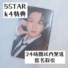 チャンビン ktown4u k4 ケタポ 店舗特典 スキズ トレカ 5STAR