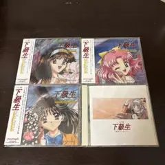 エルフ版　下級生 Radio Avenue vol.1-3 オマケCD付