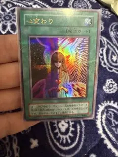 2025年最新】遊戯王 心変わり ウルトラの人気アイテム - メルカリ
