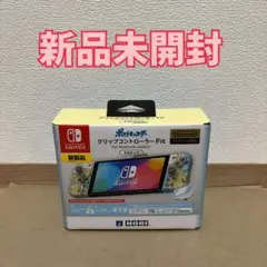 【新品未開封】HORI グリップコントローラー Fit ピカチュウ　ミミッキュ