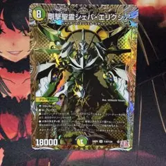 剛撃聖霊シェバ・エリクシア　シークレット