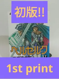 2026年最新】ベルセルク 2 初版の人気アイテム - メルカリ