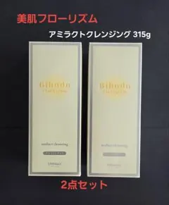 BHD美肌フローリズム アミラクトクレンジング315g 3本 医薬部外品