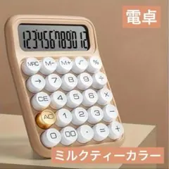 タイプライター風電卓♡12桁計算機 ミルクティー色 バインダー 封筒貯金 家計簿