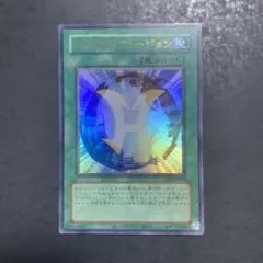 遊戯王　ミラクルフュージョン　ウルトラ　旧枠