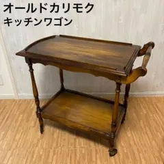 2026年最新】テーブル オールドカリモクの人気アイテム - メルカリ
