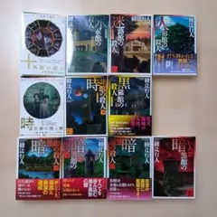 綾辻行人 館シリーズ 文庫版 14冊セット - メルカリ