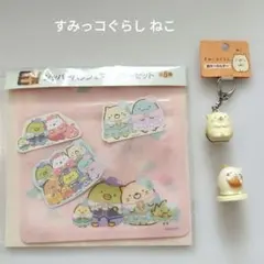 すみっコぐらし ジッパーバッグねこ鈴キーホルダーねこミニフィギュアセット限定価格