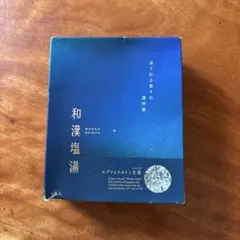 和漢塩湯 6包入り　新品　開けてませんのサムネイル