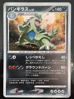 バンギラス δ-デルタ種 炎鋼 1ED 020/086 ホロンの研究塔 - メルカリ