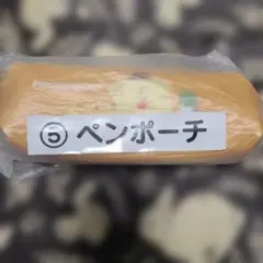 ポムポムプリン ペンポーチ オレンジ