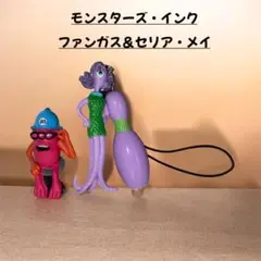 モンスターズ・インク　フィギュアセット　バラ売り不可× 2体