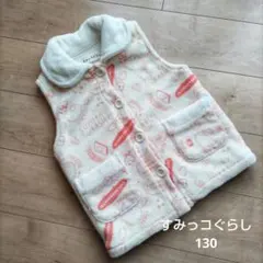 すみっコぐらし　130　ベスト　スリーパー　ルームウェア　【美品】　フリース