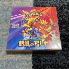 ポケモンカードゲーム 熱風のアリーナ 未開封シュリンク付き