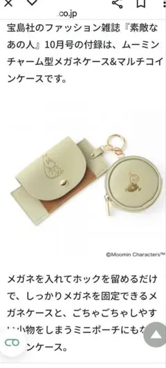 【ムーミン】メガネケース& マルチコインケース